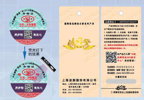 防偽標(biāo)簽技術(shù)能給企業(yè)帶來(lái)什么好處？