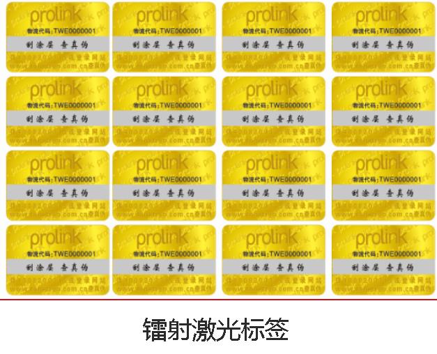 鐳射防偽標(biāo)簽技術(shù)有哪些優(yōu)勢？